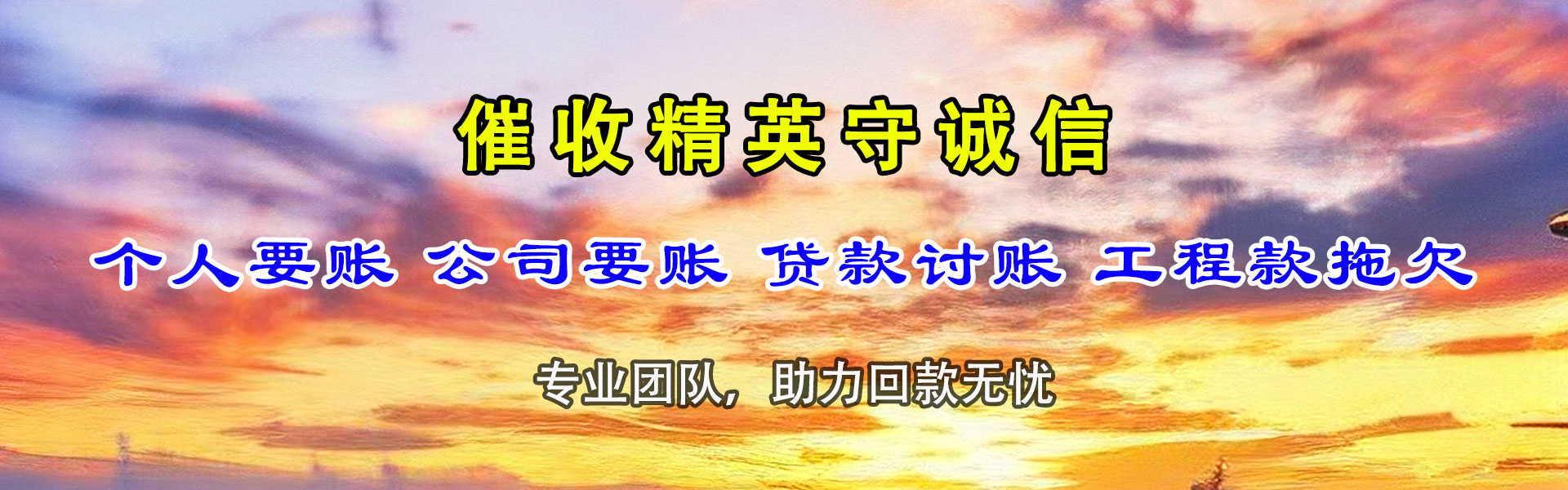 廉江收账公司
