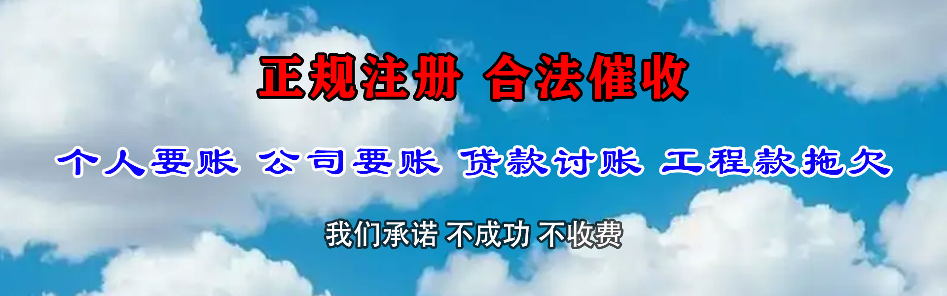 廉江收数公司